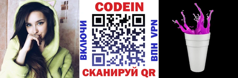Кодеин Purple Drank Купить закладки Магнитогорск